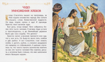 Чудеса Христовы для самых маленьких