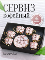Набор кофейный 90 мл на 6 персон
