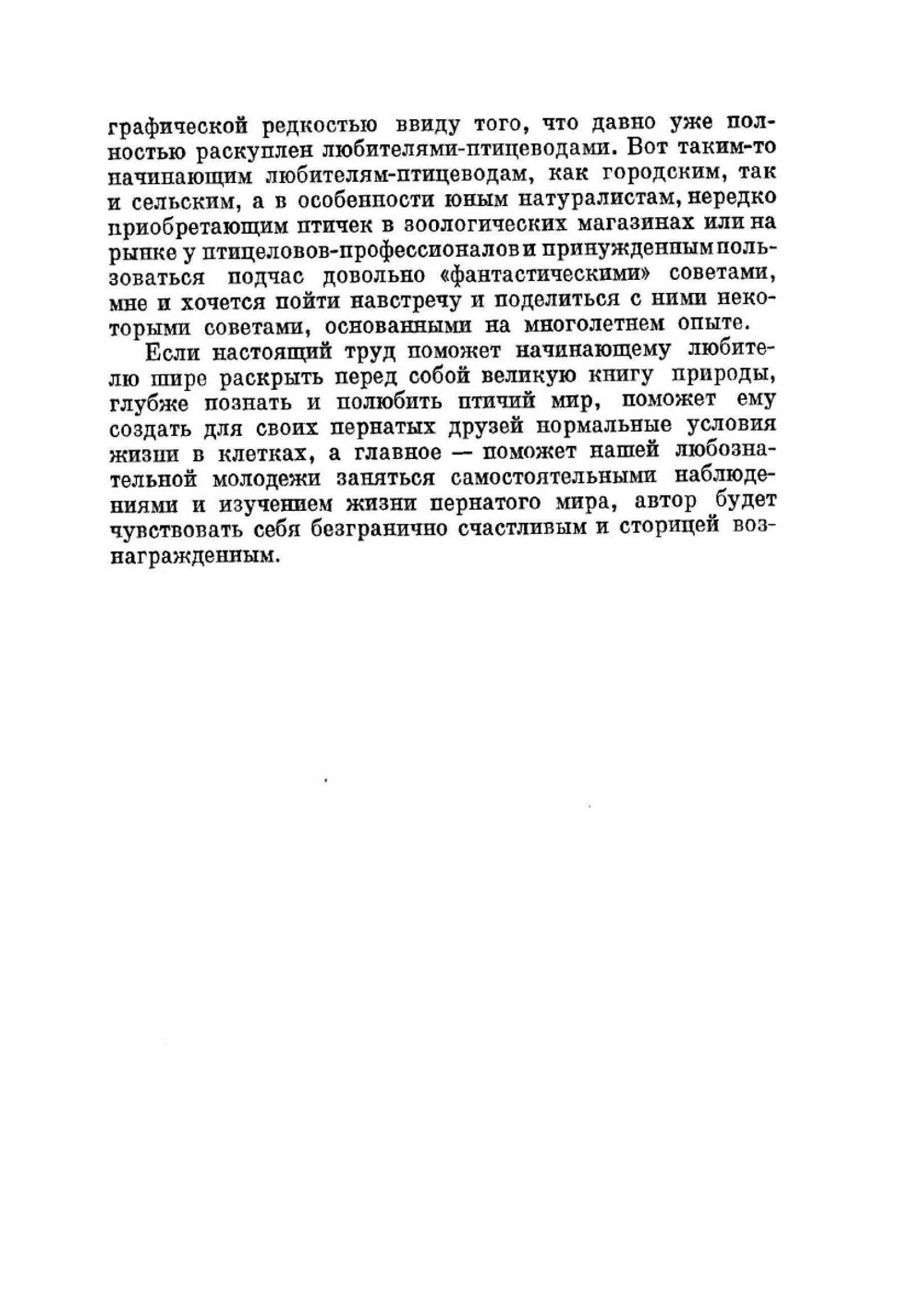 Певчие птицы нашей родины | Ф.Ф. Остапов