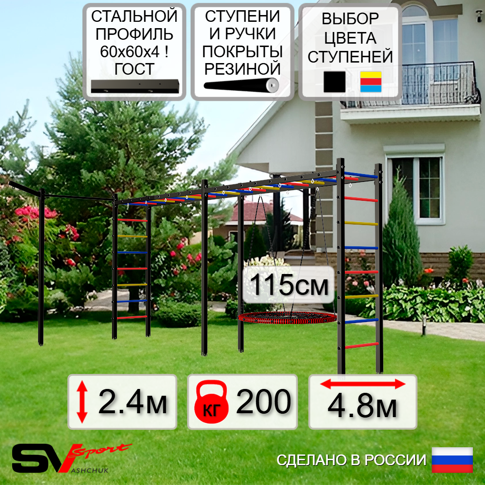 Уличная шведская стенка Sv Sport рукоход х 2 с комплектом турник прямой У50233.2 (Гнездо 115см/Кронш бокс)