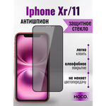 Защитное стекло на Айфон XR/11 Антишпион / для iPhone XR/11 премиального качества (G11) 013359 Черный
