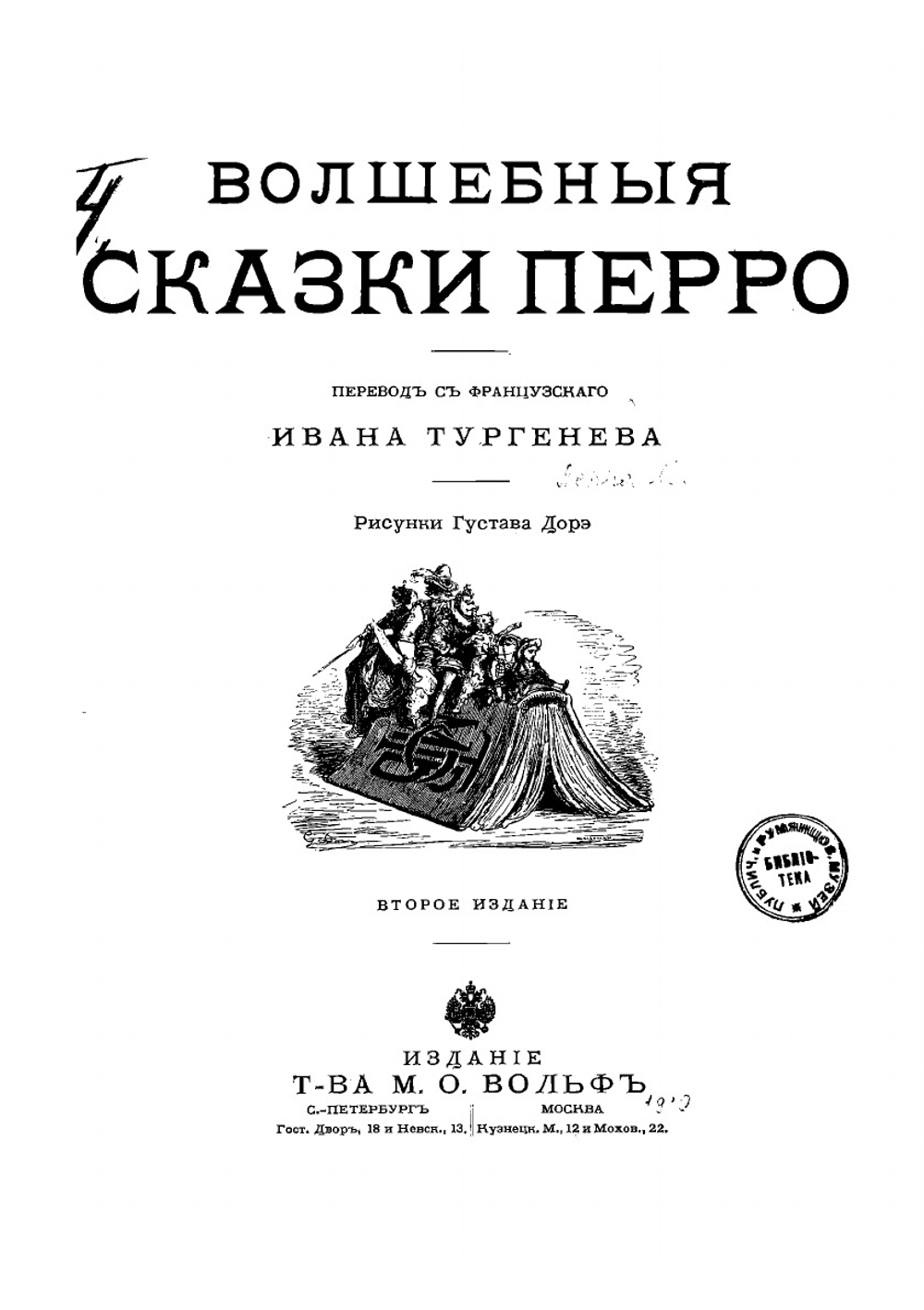 Волшебные сказки Перро | Перро Шарль