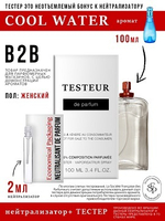 Нейтрализатор аромата 2мл + БОНУС Testeur Cool water, женский, 100мл