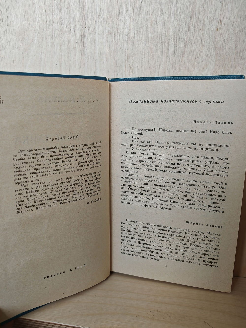 Книжная лавка близ площади Этуаль