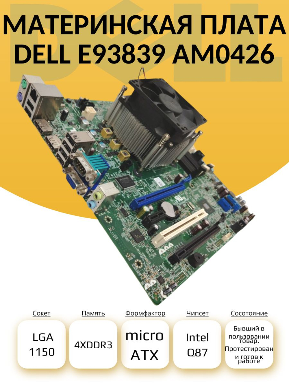 S-1150 Материнская плата Dell E93839 AM0426