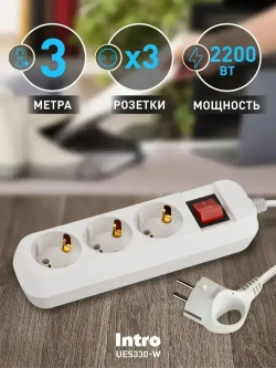 Удлинитель Intro UES330-W сетевой электрический бытовой с заземлением с выключателем 3 розетки, 3 м, ПВС 3х0,75мм2, 10А, белый