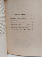 Мещанское счастье. Очерки бурсы