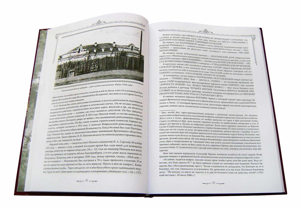 Царское место