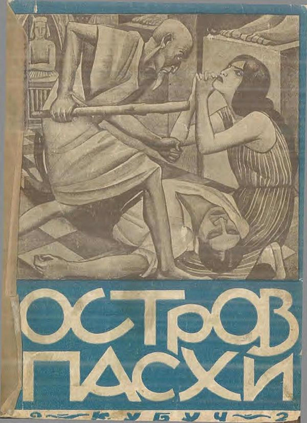 Остров Пасхи (рапа-нюи) | Андрэ Арманди