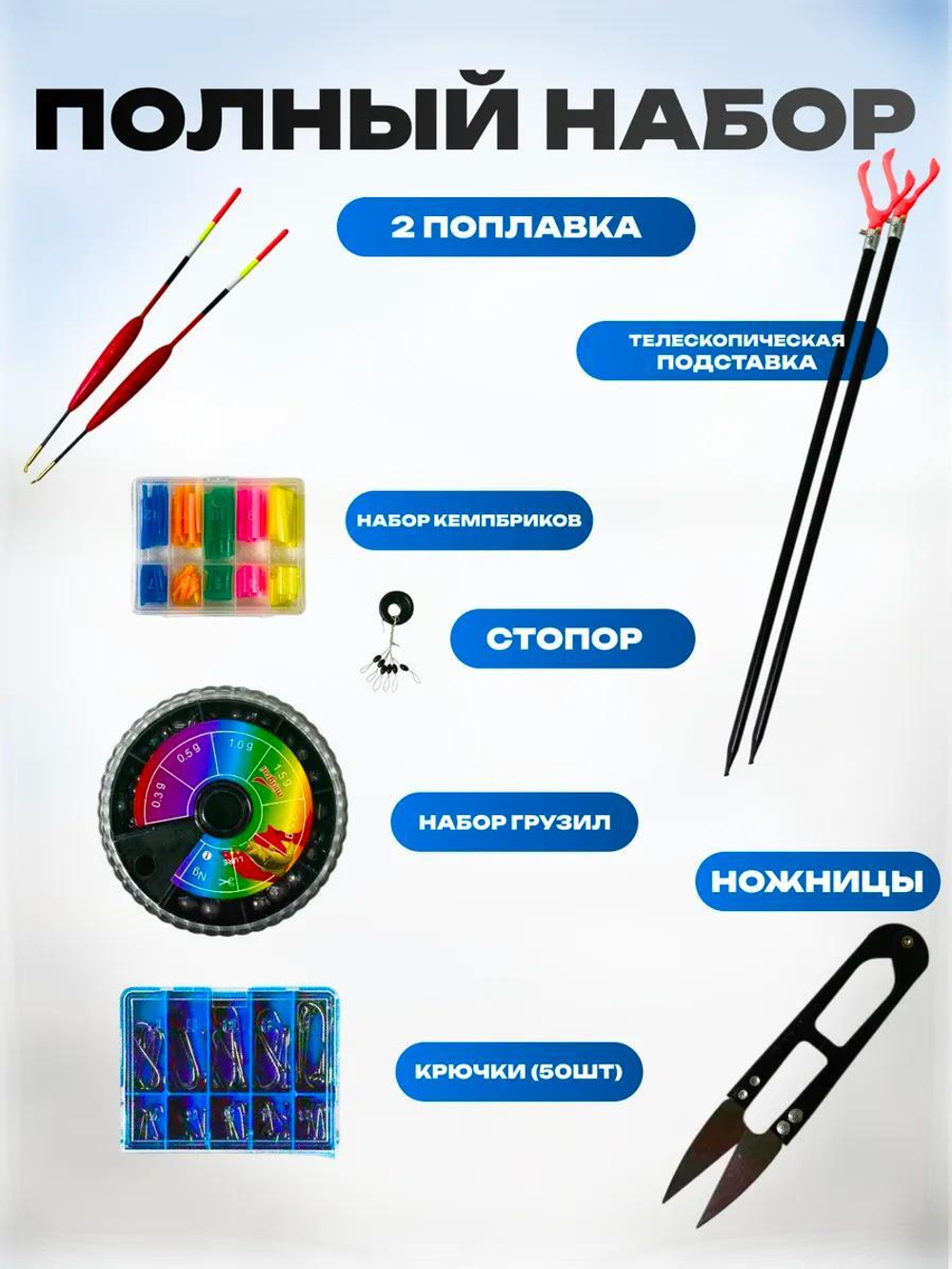 Набор для рыбалки/Китай/3м - 2шт