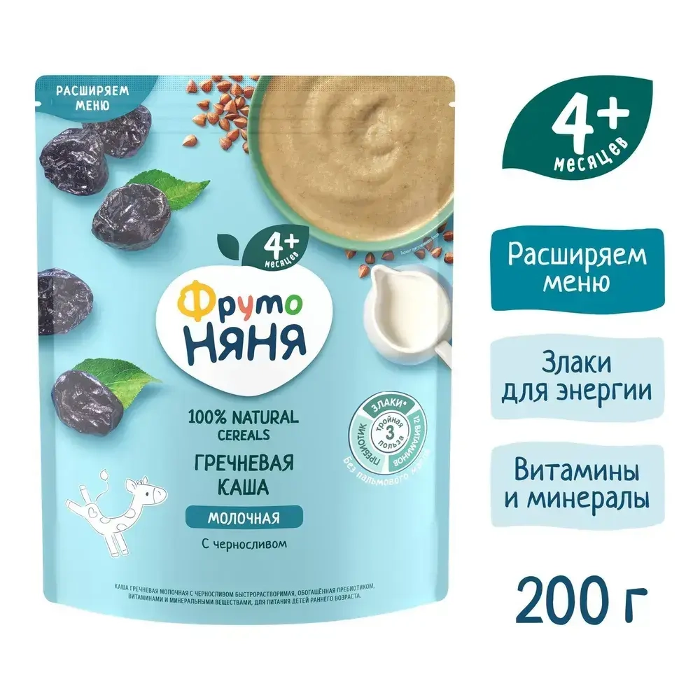 Каша гречневая детская ФрутоНяня с 4 месяцев, с черносливом , молочная, сухая, 200 г