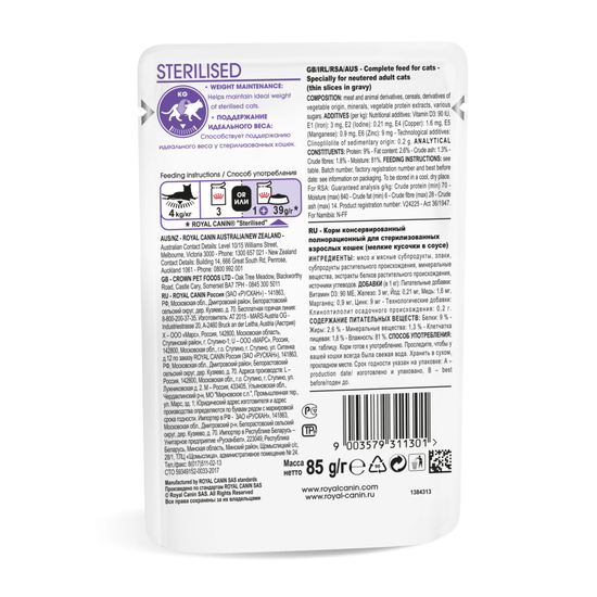 Royal Canin Sterilised влажный корм в соусе для стерилизованных кошек и кастрированных котов старше 1 года 85 гр