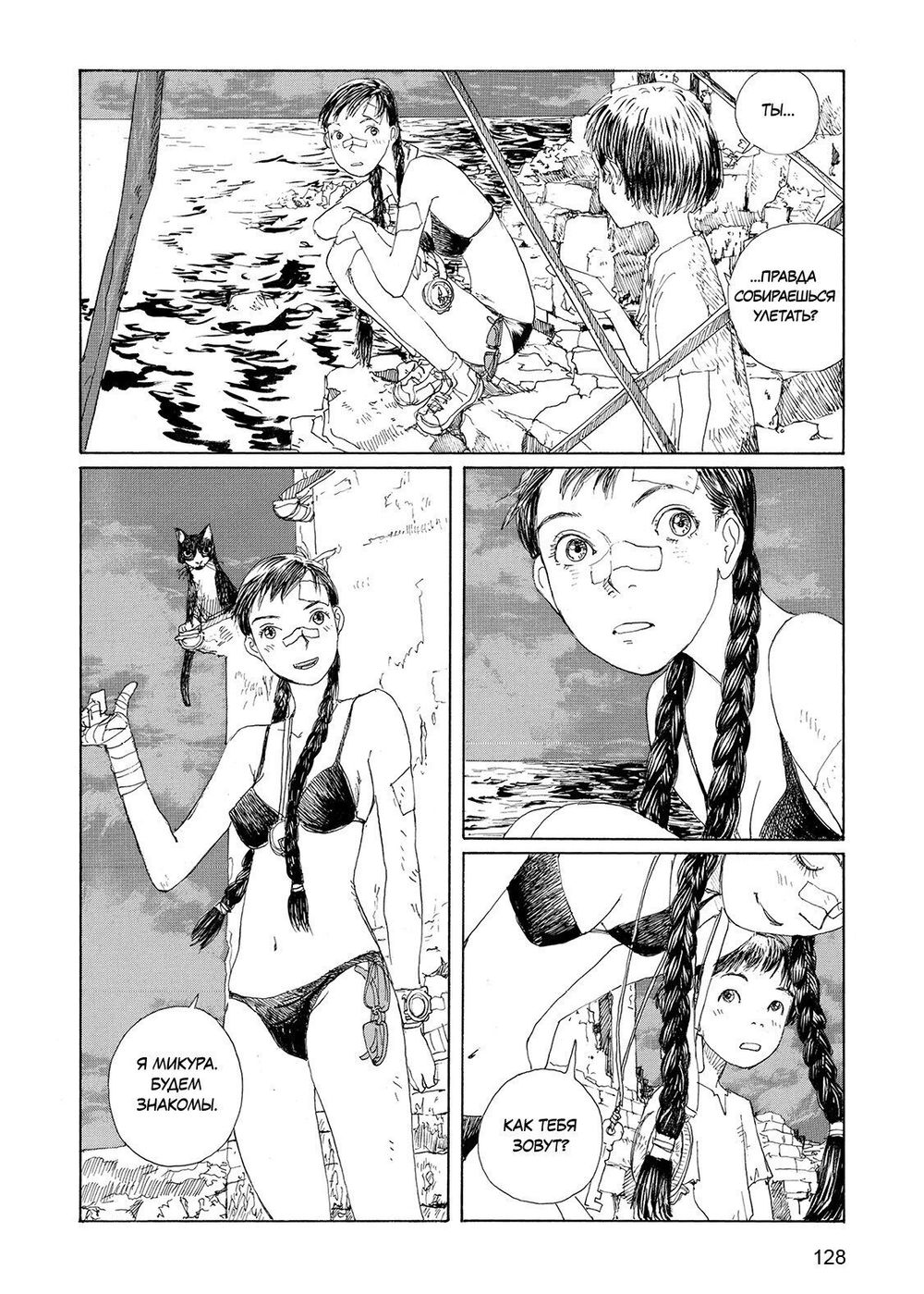 Манга Блуждающий остров. Том 2