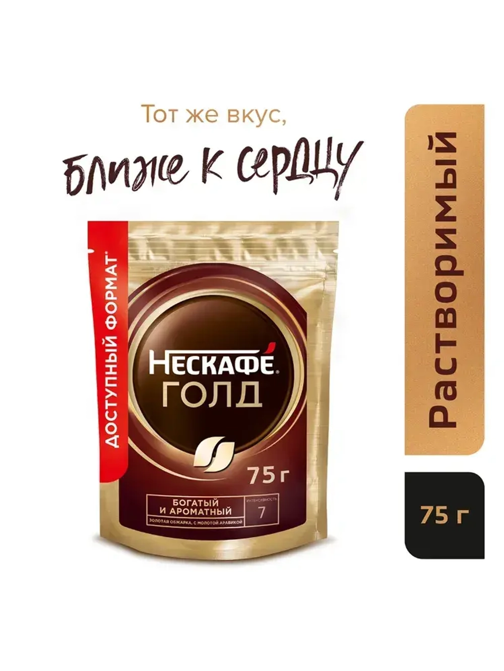 Кофе растворимый Нескафе Голд, 75 г
