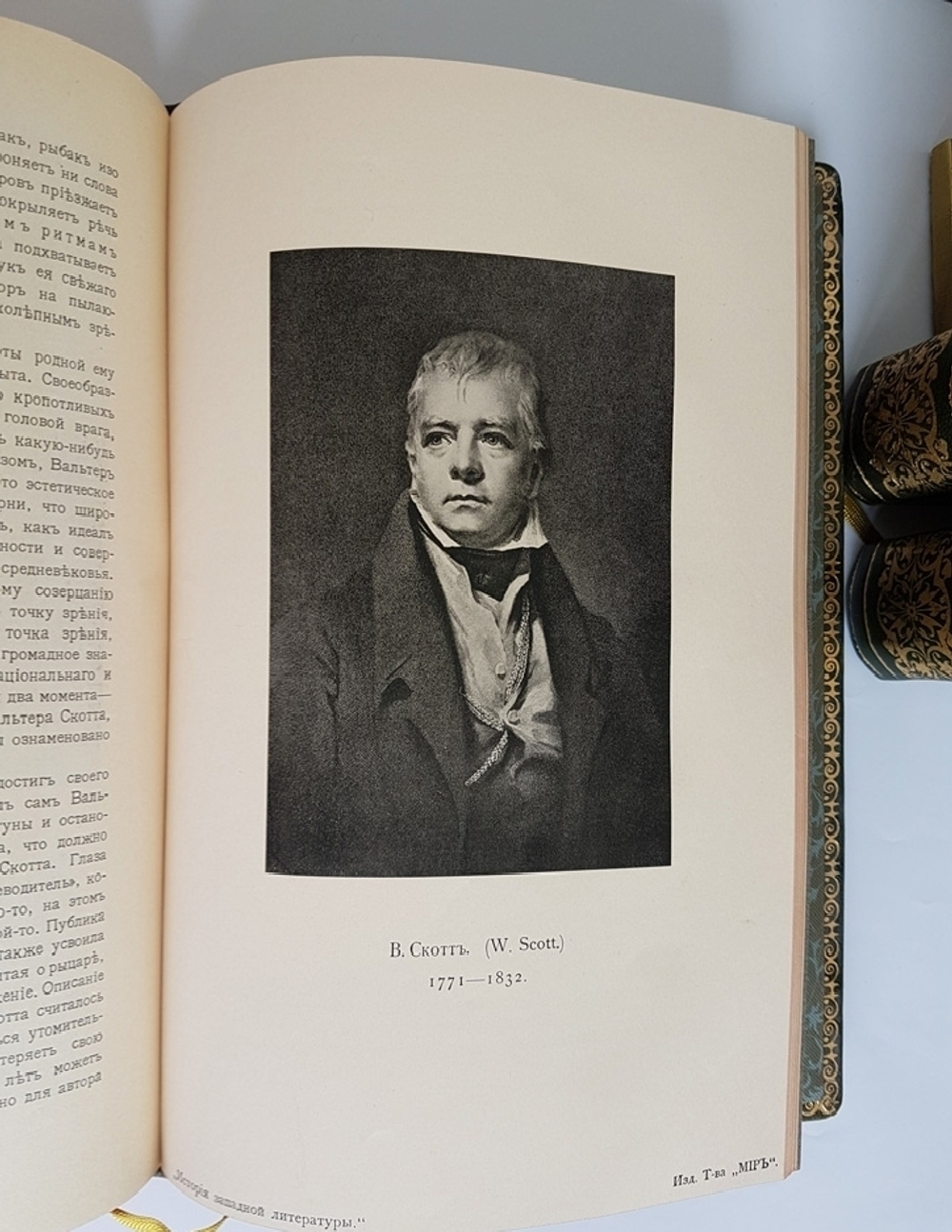"История западной литературы (1800-1910)". . 1912г. - антикварное издание