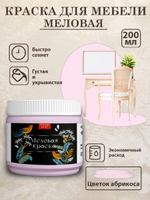 Меловая краска «Цветок абрикоса»