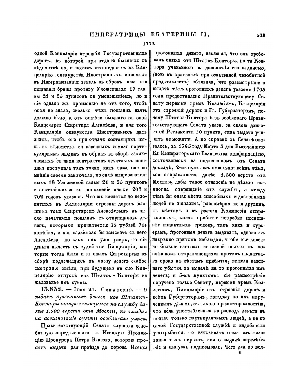 Полное собрание законов Российской Империи. Собрание Первое. Том XIX. 1770 — 1774 гг. Часть 2 | Нет автора