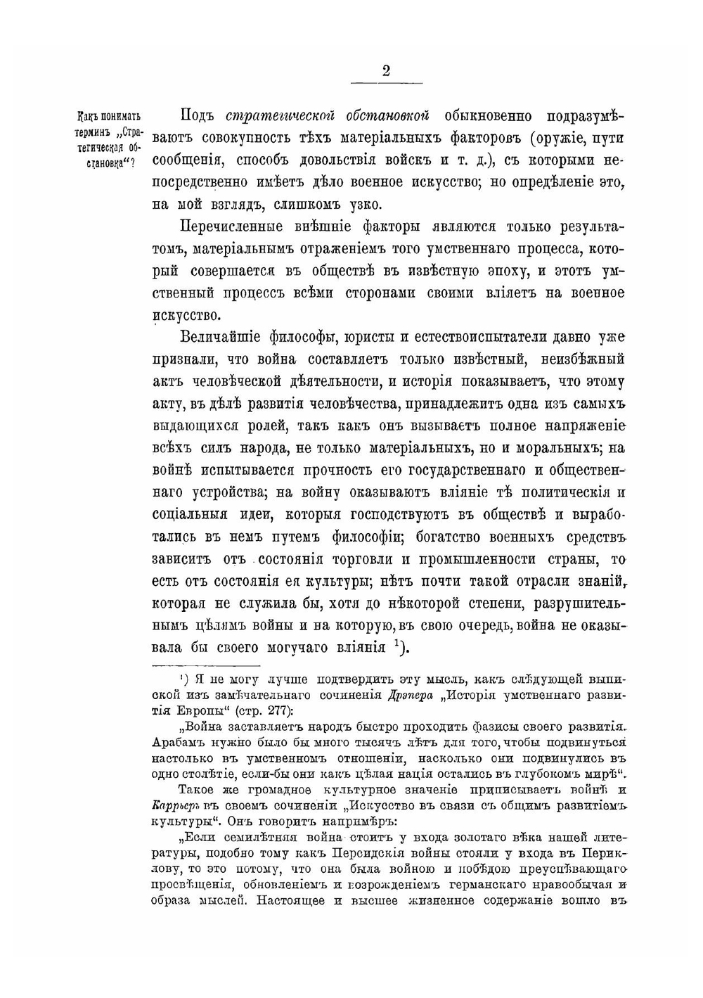 Стратегия в эпоху Наполеона I и в наше время | Мартынов Евгений Иванович