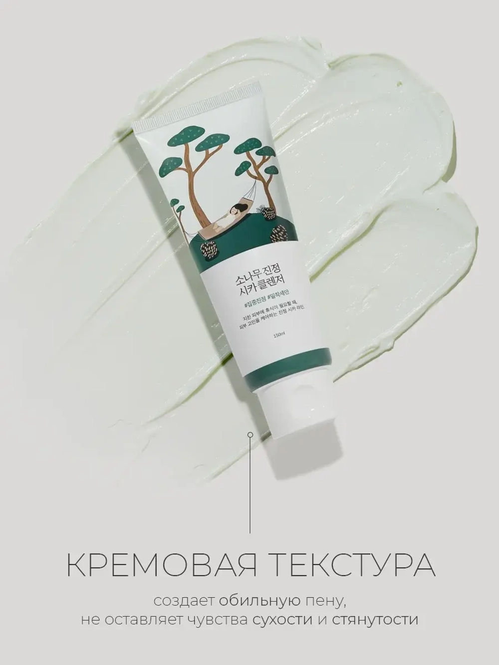 Round Lab Очищающая пенка с экстрактом сосны и центеллы Pine Calming Cica Cleanser 150 мл