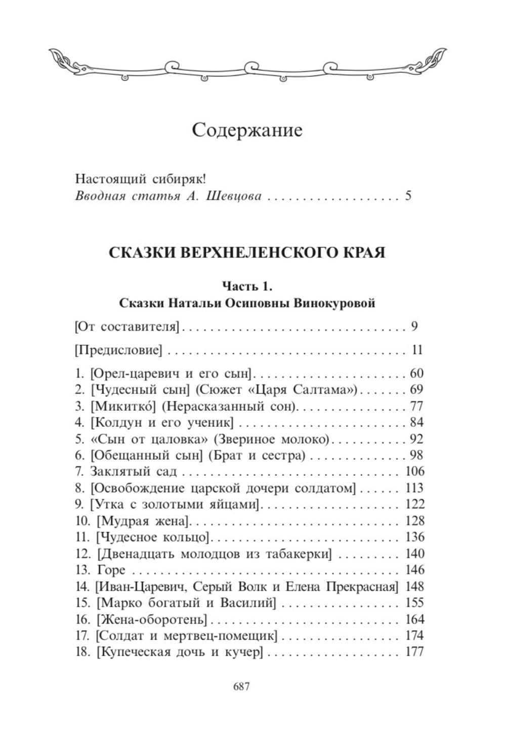Азадовский М. К.