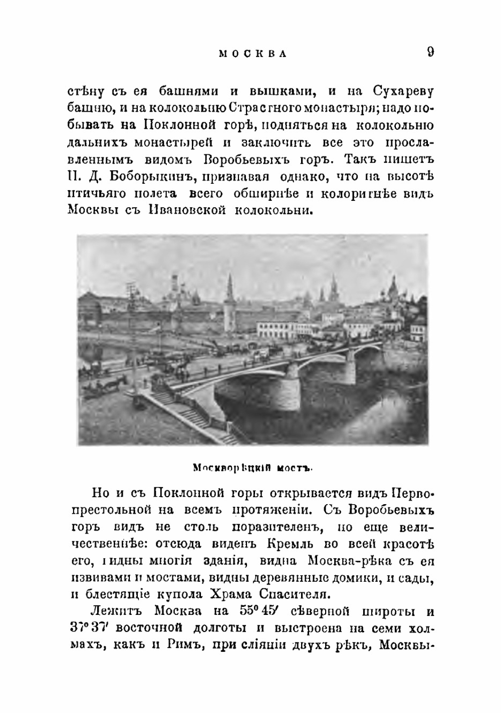 Москва в семь дней. Краткий путеводитель и описание достопримечательностей | Кареев Сергей