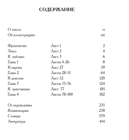 Иерусалим Эманация Гиганта Альбиона. Уильям Блейк