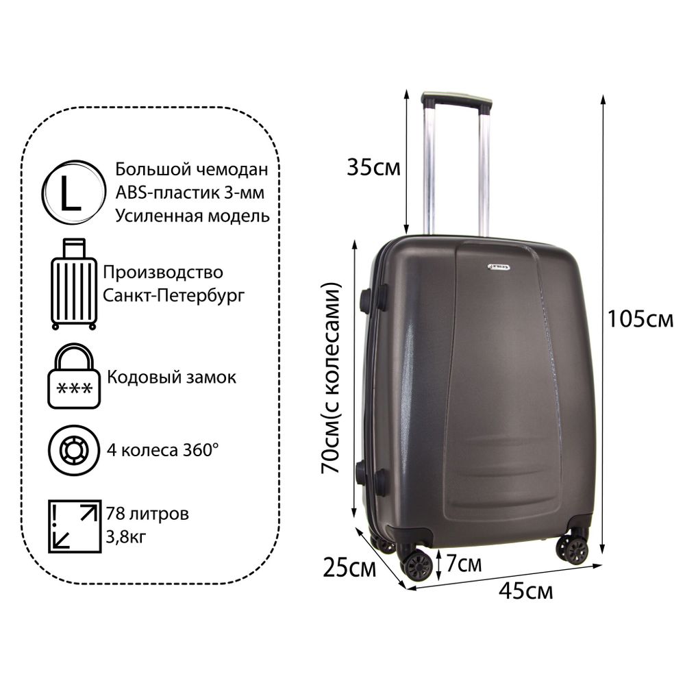 Чемодан 418-3