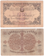 25 Рублей 1918 Бакинская Городская Управа