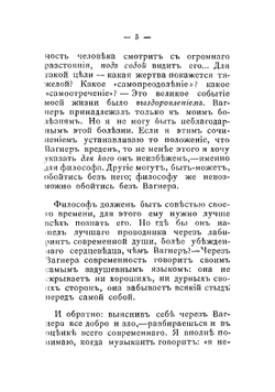 Помрачение кумиров | Ницше Фридрих