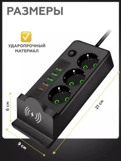 Сетевой фильтр удлинитель usb беспроводная зарядка 9в1 5 метров