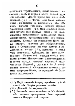 Путешествия Пифагора, знаменитаго самоскаго философа. Часть 5 | Марешаль Пьер Сильвен
