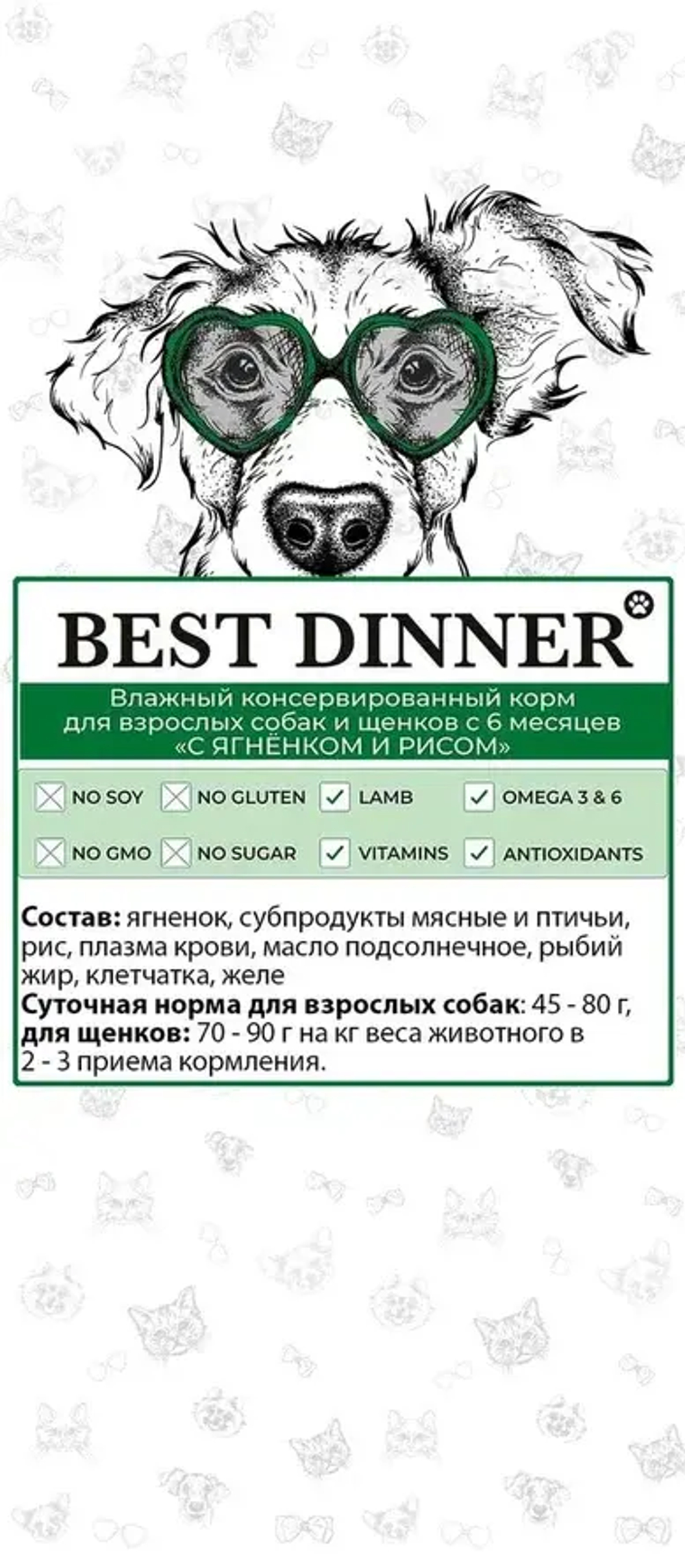 Консервы для собак и щенков Ягнёнок с рисом, 340г Best Dinner Premium, Меню №5