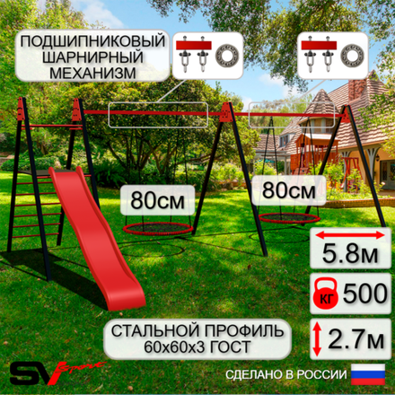Уличные качели Sv Sport Maxi х 2 с горкой УК351П2 (5.8м/Гнездо 80см 2шт/Подвесы на подш 2к)