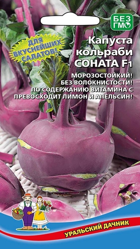 Капуста кольраби &quot;G. Соната F1&quot; 0,2г., Россия.
