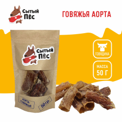 Лакомства для собак Сытый пёс / Аорта говяжья / 100 грамм