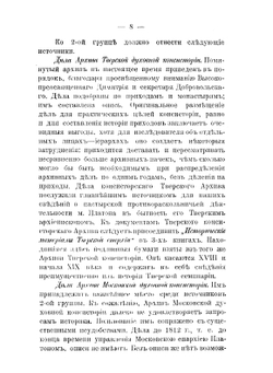Московский митрополит Платон Левшин. как противораскольничий деятель | Н.В. Лысогорский