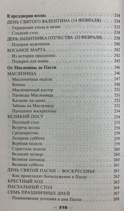 Праздник в доме