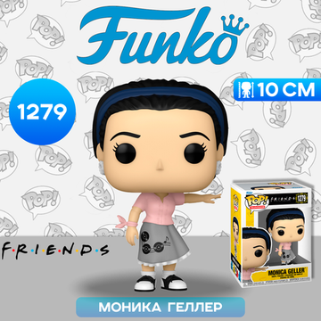 Фигурка Funko POP! TV Friends Monica Geller as Waitress (1279) 65679 / Фигурка Фанко ПОП! по мотивам сериала "Друзья", Моника Геллер