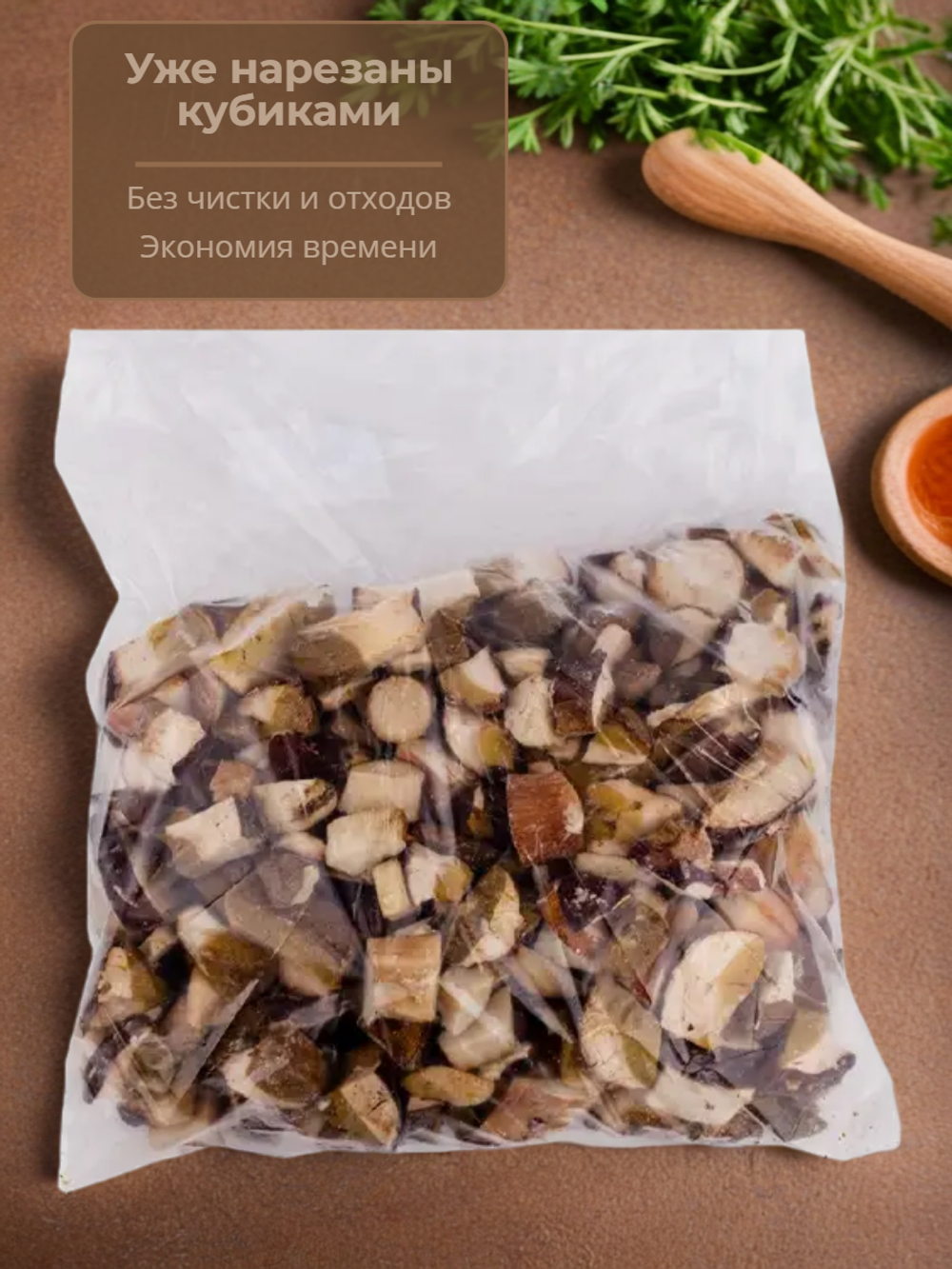 Грибы белые резаные кубик 2 кг