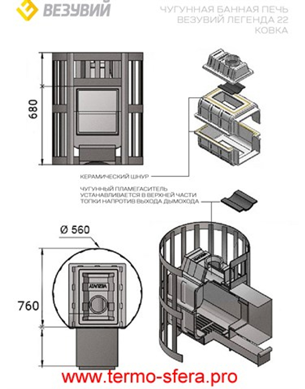 Печь ВЕЗУВИЙ Легенда Ковка 22 (270)