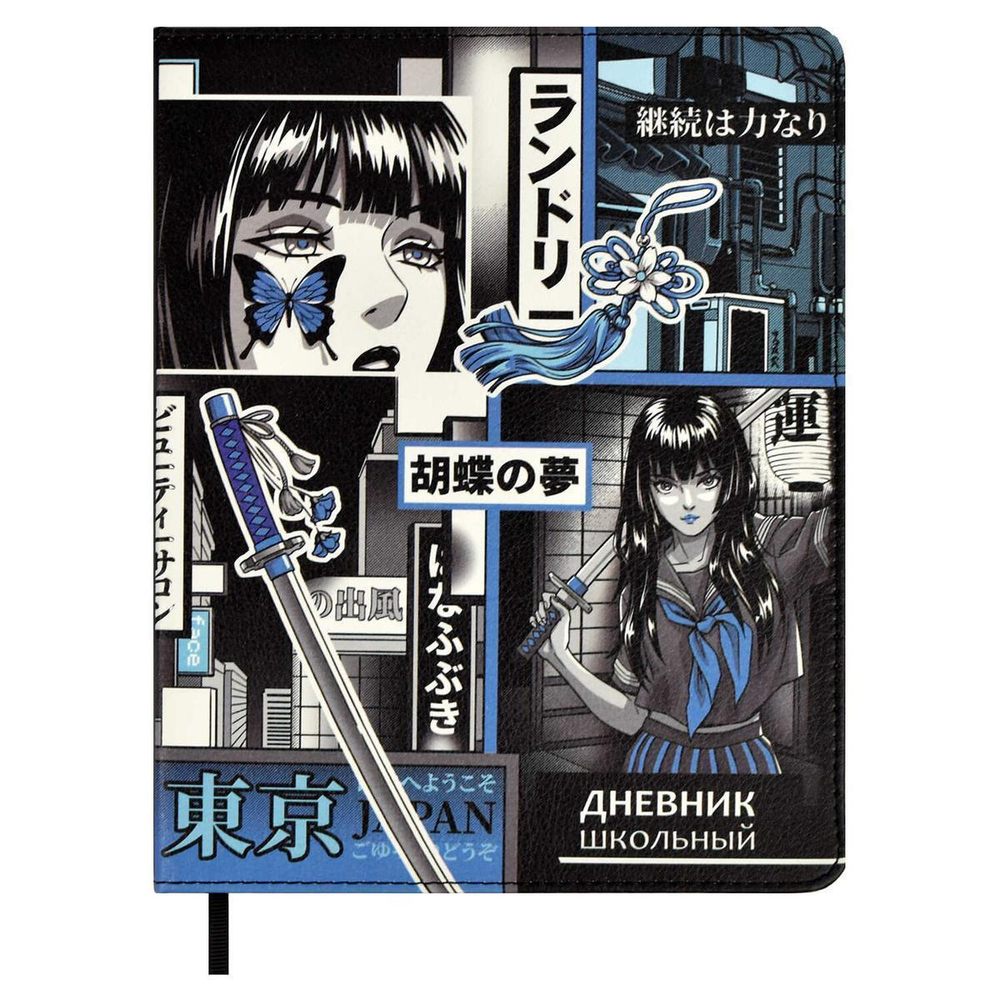 Дневник школьный 48л кожзам, ляссе "Герои аниме комикс" (Феникс+)