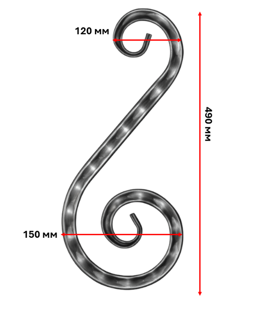 кованый элемент волюта с декором 490х120х150