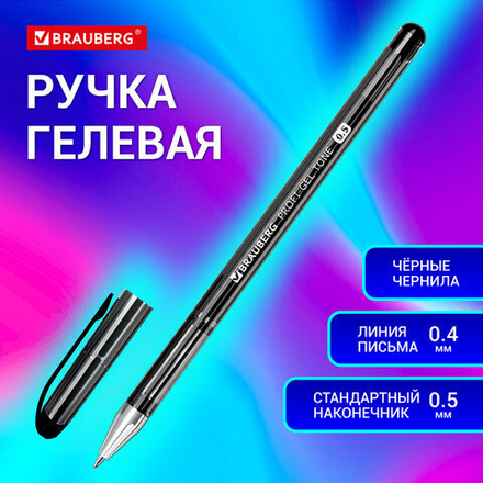 Ручка гелевая BRAUBERG "Profi-Gel TONE", 1шт, ЧЕРНАЯ, линия письма 0,4 мм, стандартный наконечник 0,5 мм, тонированный корпус, 144127