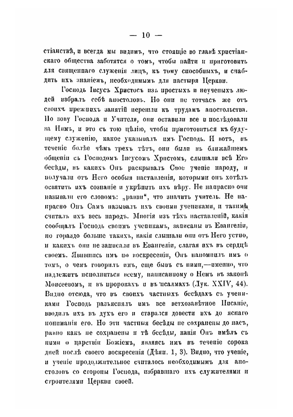 Священник. Приготовление к священству и жизни священника | Певницкий Василий Федорович