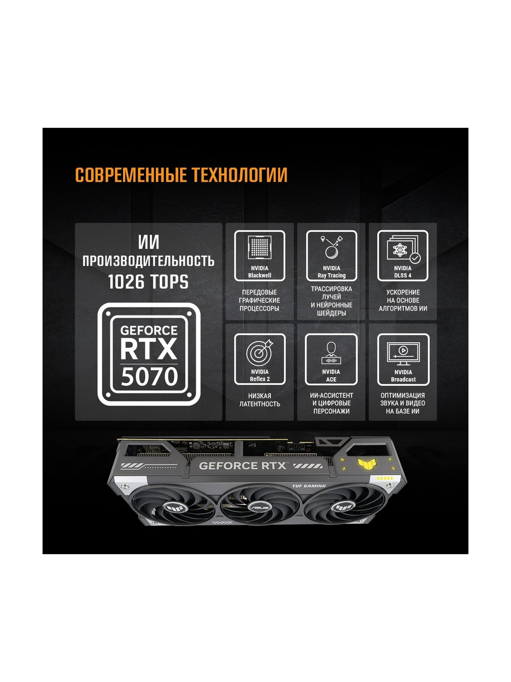 Видеокарта ASUS GeForce RTX5070 12Gb DDR7 192 bit 3*DP/2*HDMI 3 FAN (TUF-RTX5070-O12G-GAMING) RTL
