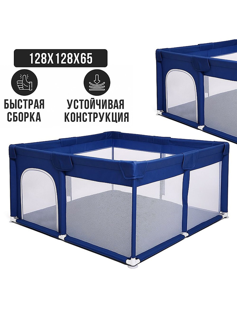 Манеж детский прямоугольный 128х128х65см цвет синий (M12-1)