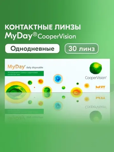 Однодневные контактные линзы MyDay daily disposable (уп. 30 линз)