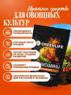 Удобрение для овощей и томатов универсальное 500 гр