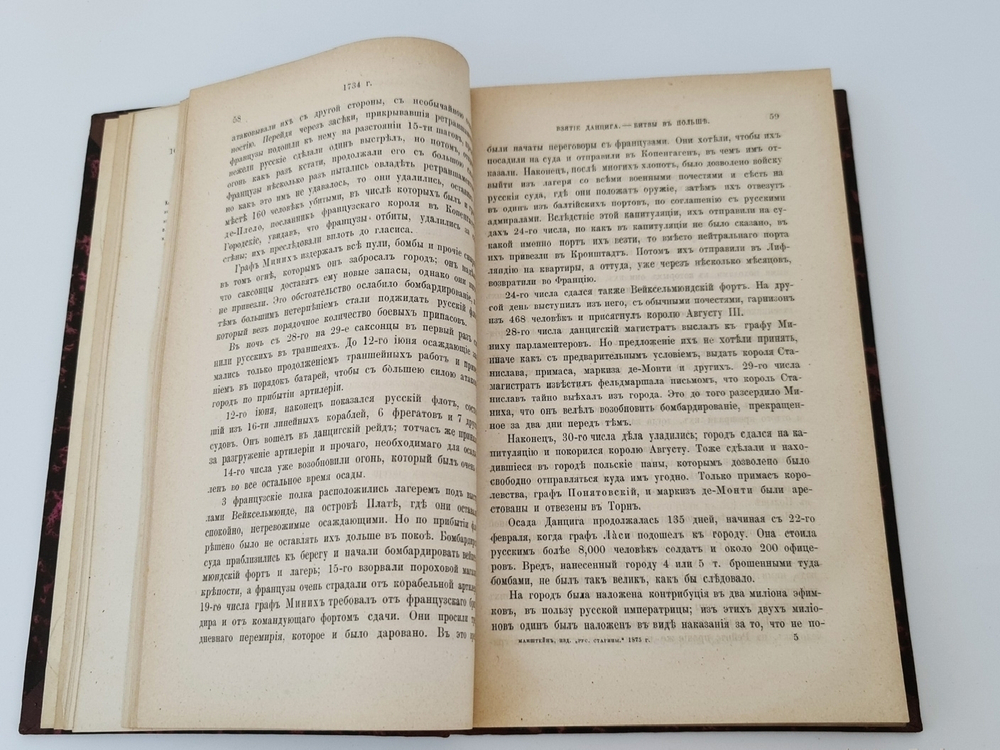 "Записки Манштейна о России 1727-1744". . 1875г. - антикварное издание