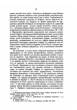 "Камень веры" митрополита Стефана Яворского | Коллектив авторов